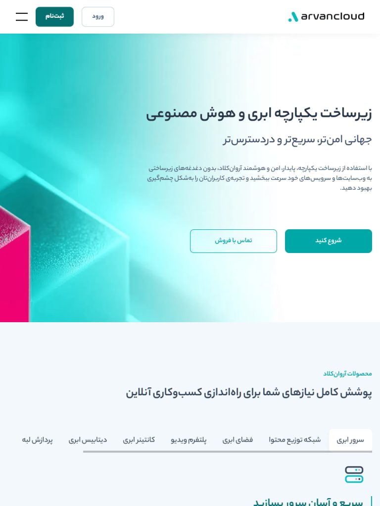 ابر اروان